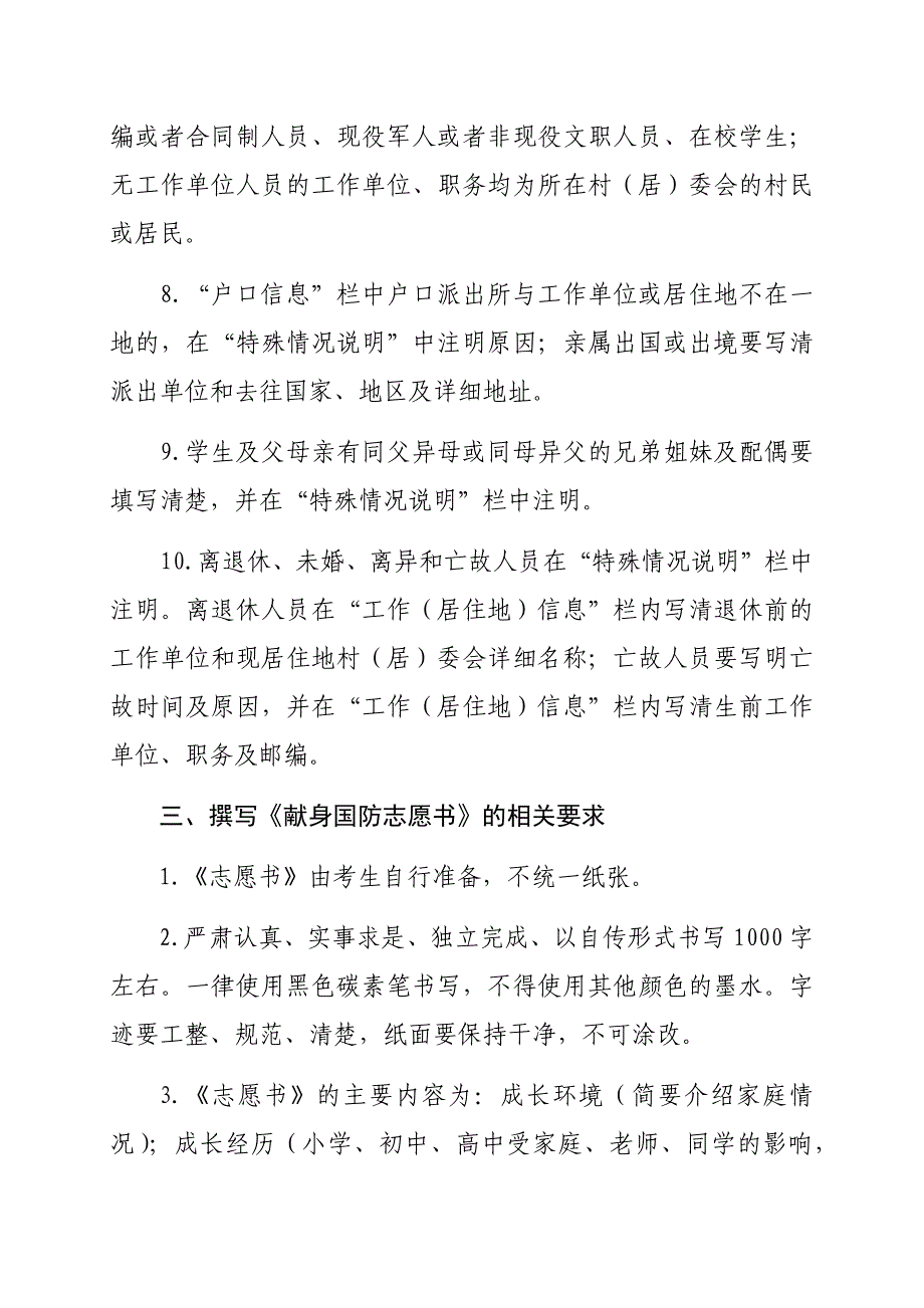 空军招飞初选合格对象登记表_第4页