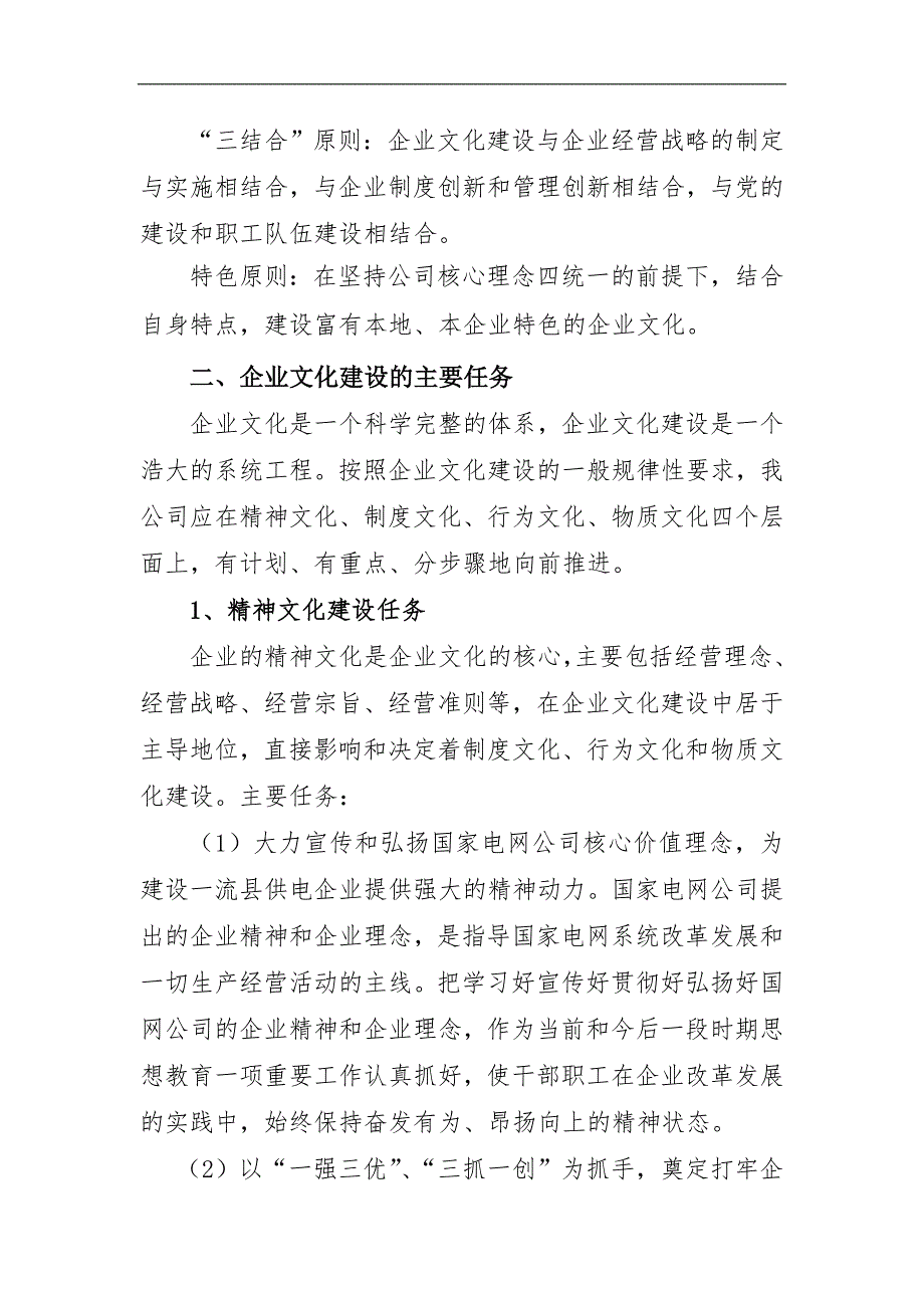 科右前旗电力有限责任公司企业文化建设实施方案_第2页