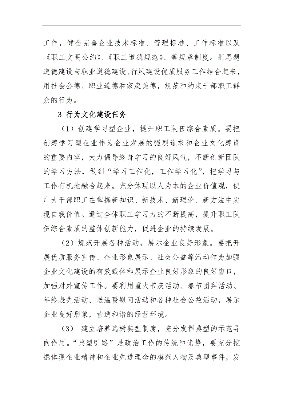 科右前旗电力有限责任公司企业文化建设实施方案_第4页