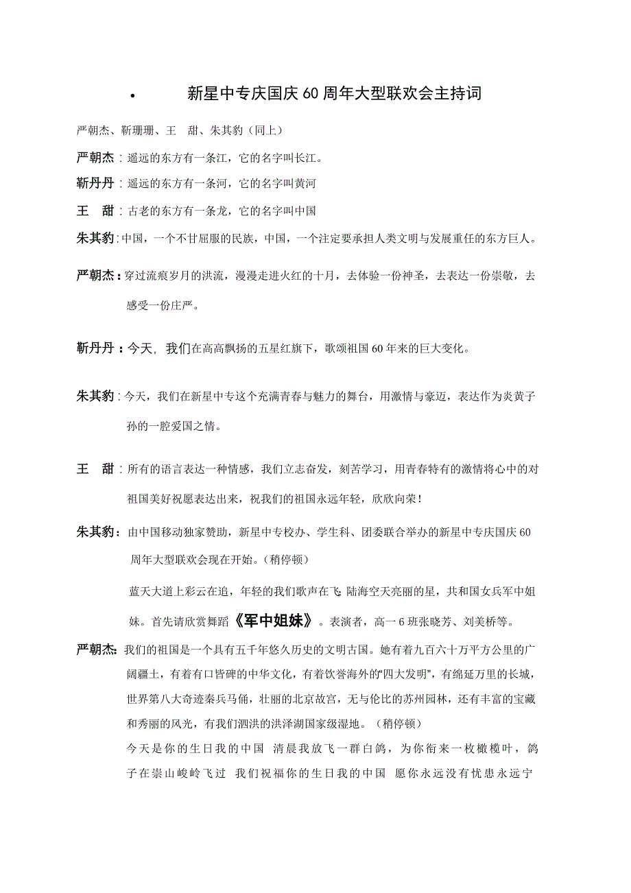 新星中专09庆国庆60联欢会主持词_第1页