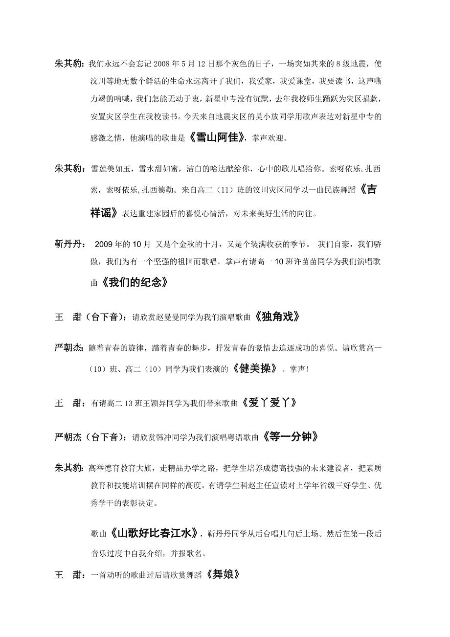 新星中专09庆国庆60联欢会主持词_第4页