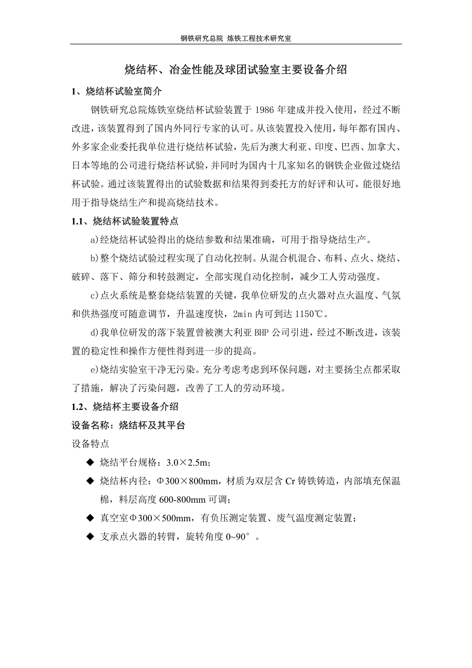 烧结杯及冶金性能实验测定装置_第2页