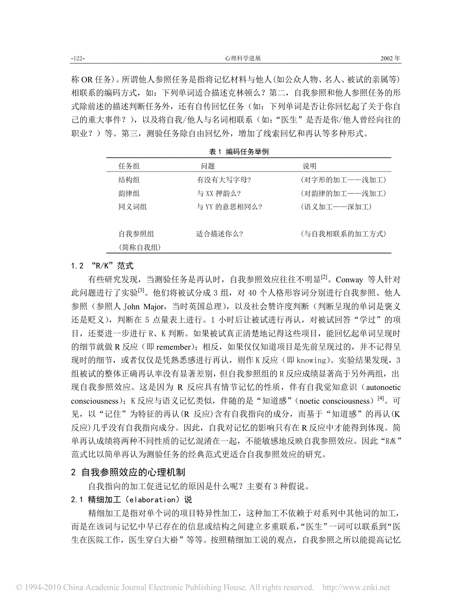 记忆的自我参照效应_第2页