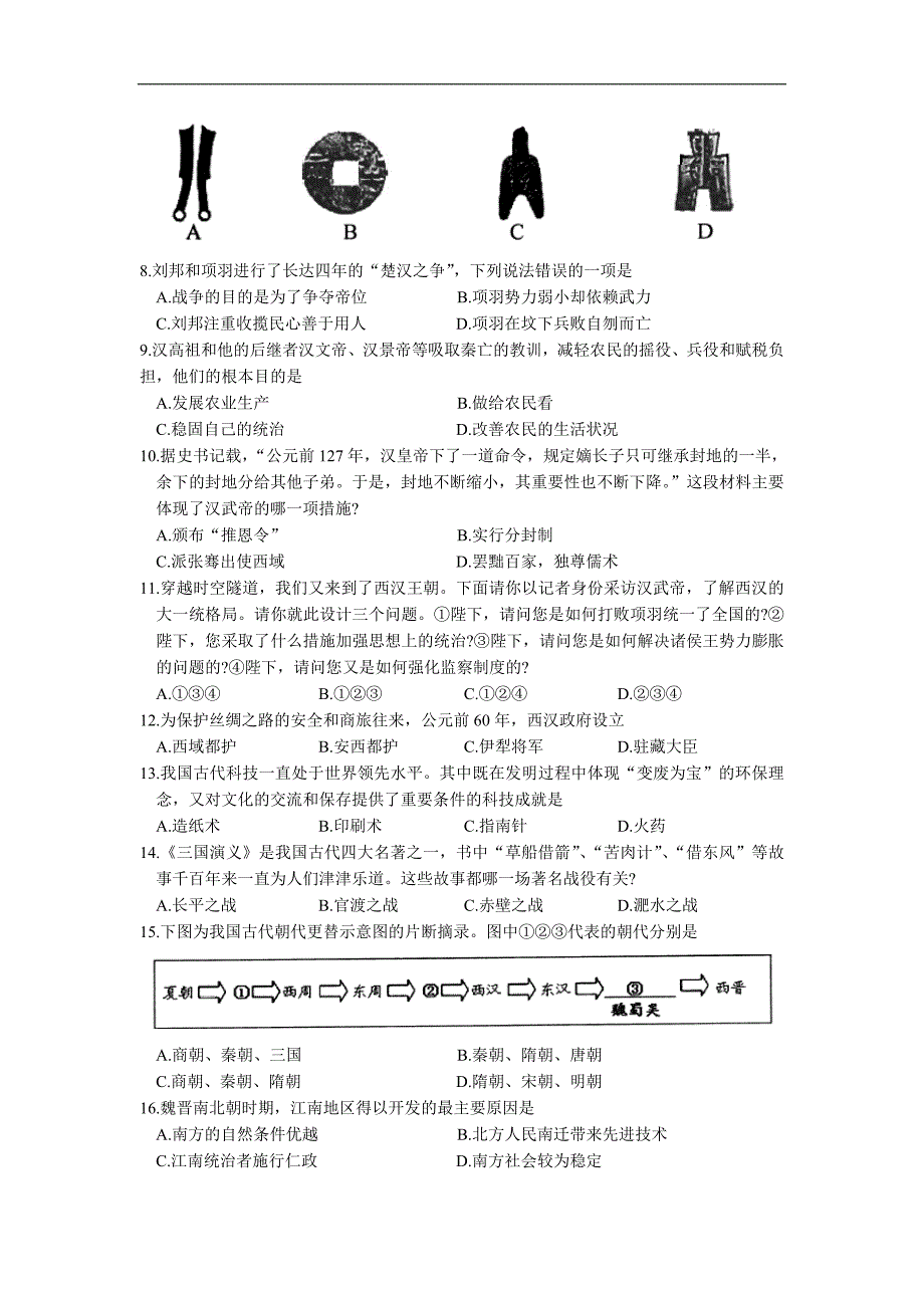 江苏省苏州市相城区2016-2017学年第一学期七年级历史期末考试试卷及答案_第2页