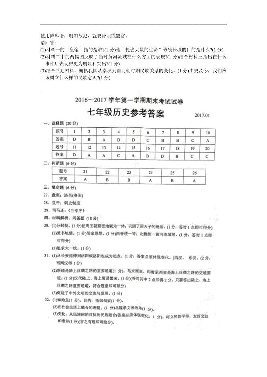 江苏省苏州市相城区2016-2017学年第一学期七年级历史期末考试试卷及答案_第5页