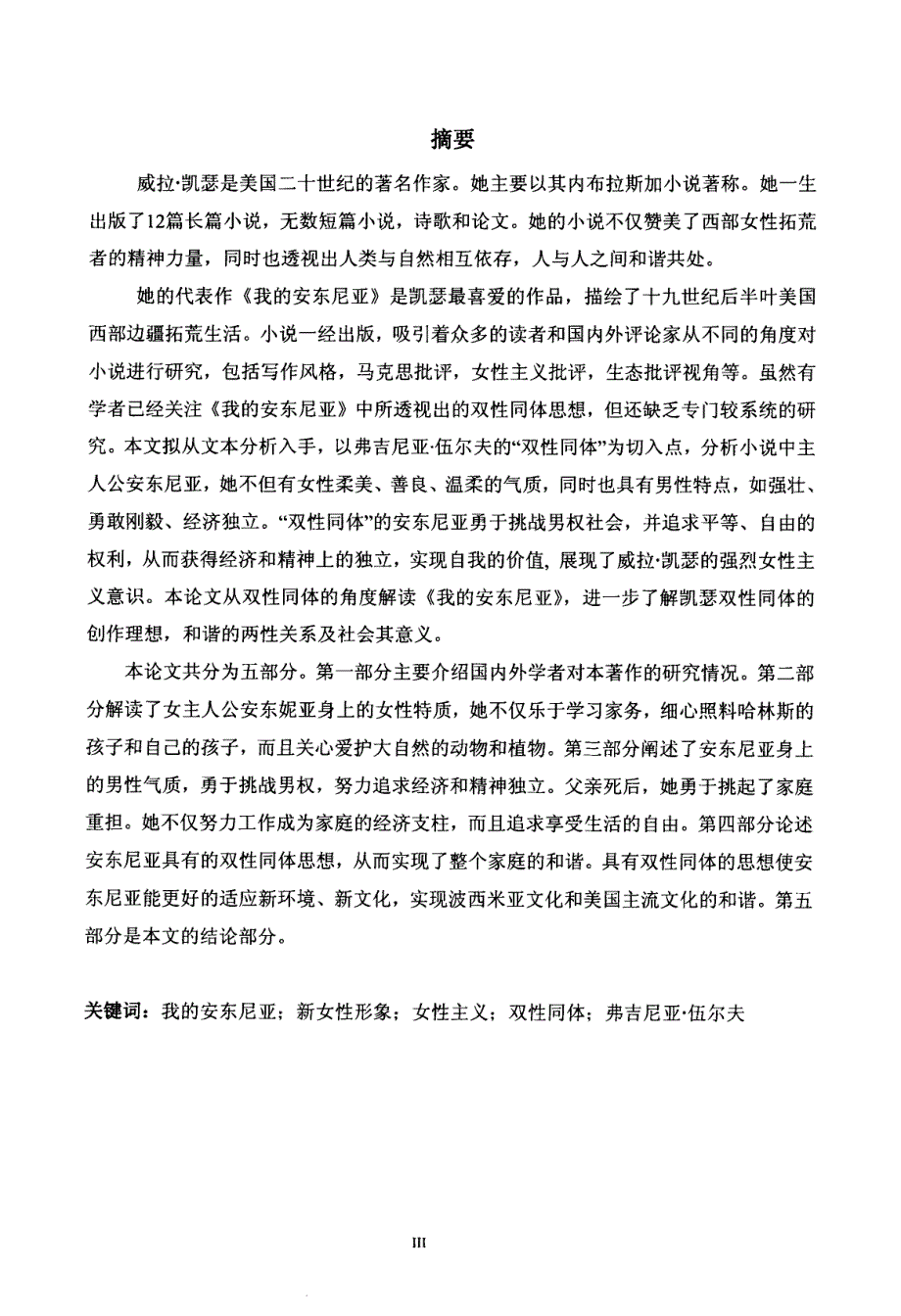 从弗吉尼亚·伍尔夫的双性同体视角解读《我的安东尼亚》_第4页