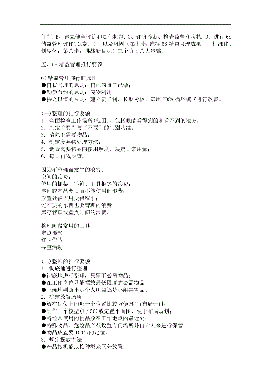 6s精益管理推行手册_第4页