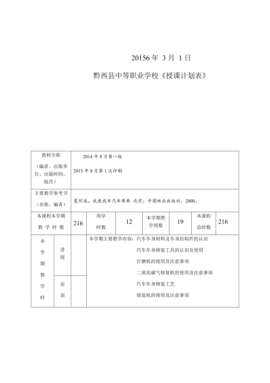 汽车钣金教学计划-_第2页