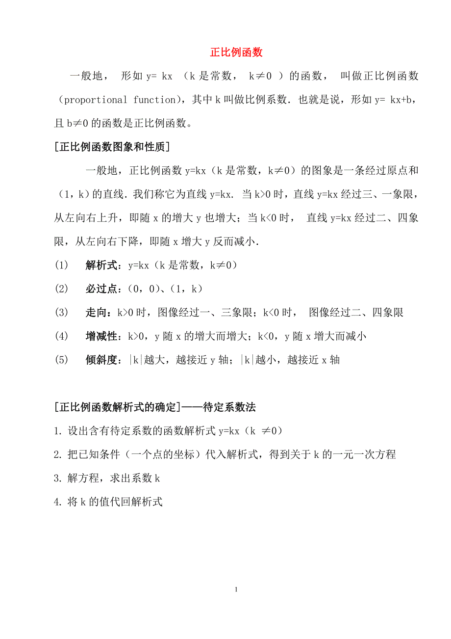 高中函数的总复习_第1页