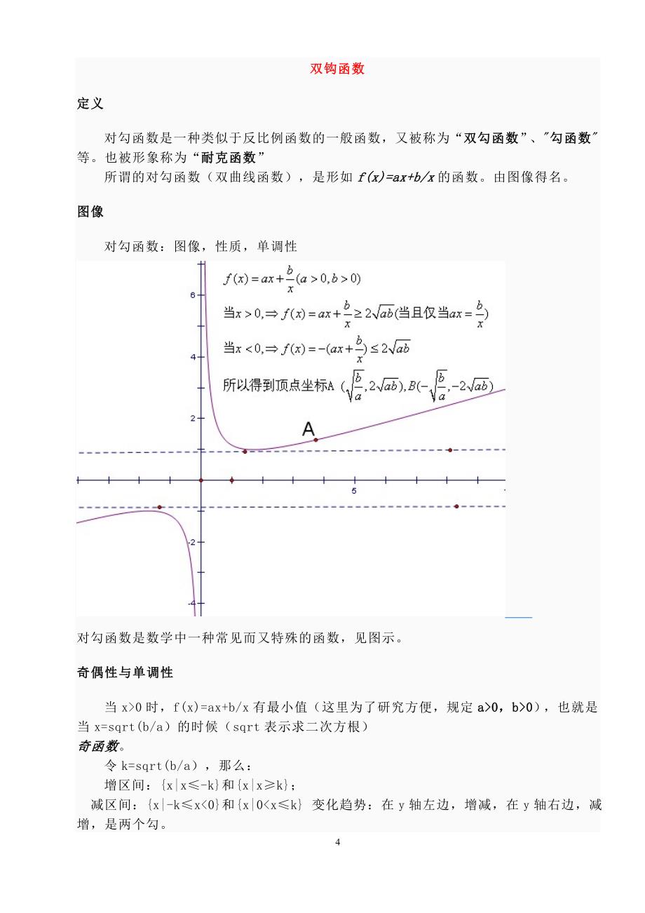 高中函数的总复习_第4页