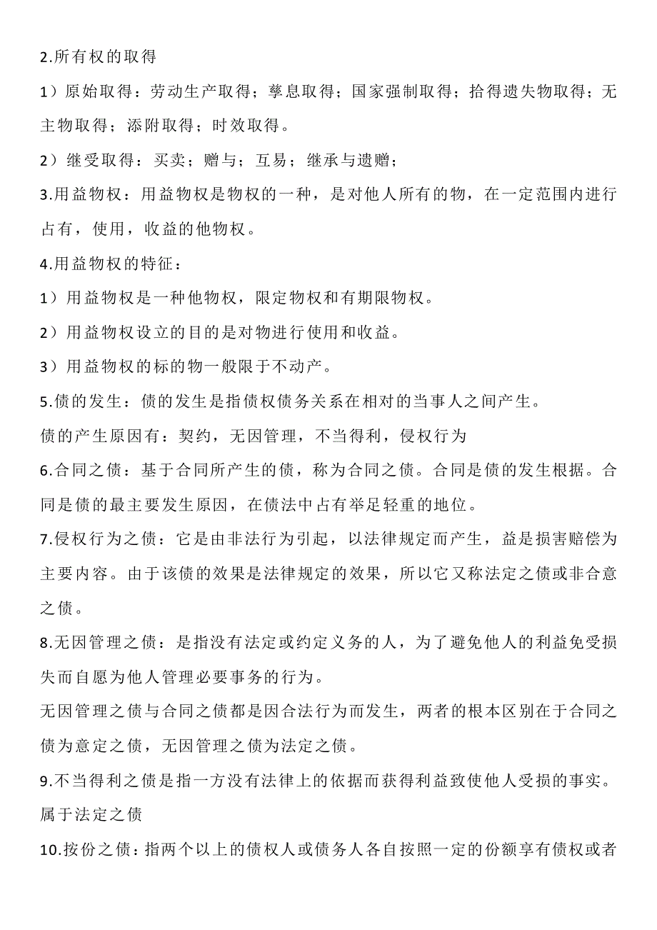 经济法重点知识总结_第2页