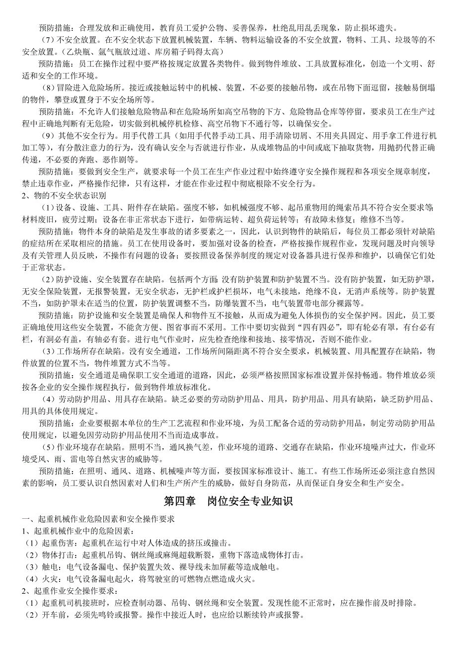 公司安全培训材料_第3页