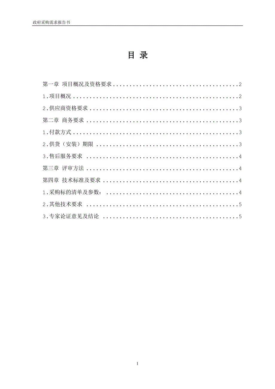 泰安市地方税务局泰山分局自动化改造_第2页