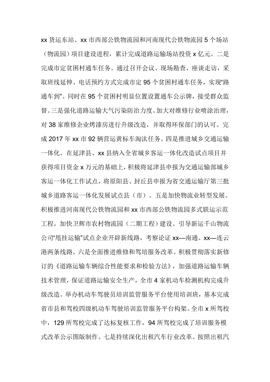 道路运输管理局局长2018年全市道路运输工作会议讲话稿好文_第2页