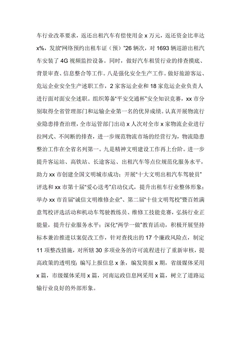 道路运输管理局局长2018年全市道路运输工作会议讲话稿好文_第3页