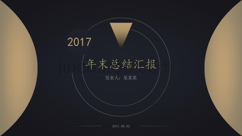 高贵黑金简约大气中国风年末工作总结报告ppt模板_第1页