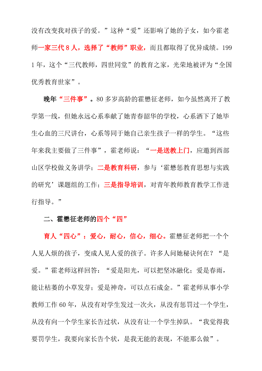 霍懋征的三个三和四个四贾书建_第3页