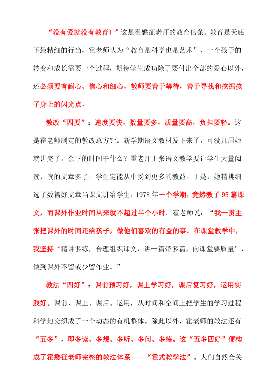 霍懋征的三个三和四个四贾书建_第4页