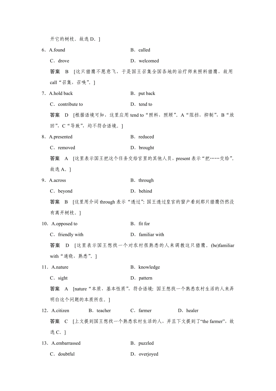 高考英语短语总结及练习：必修1Unit1（含答案）_第3页