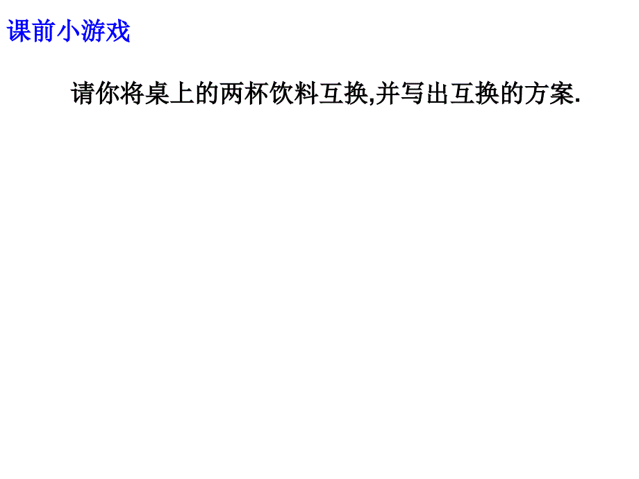 高一数学算法的概念2_第2页