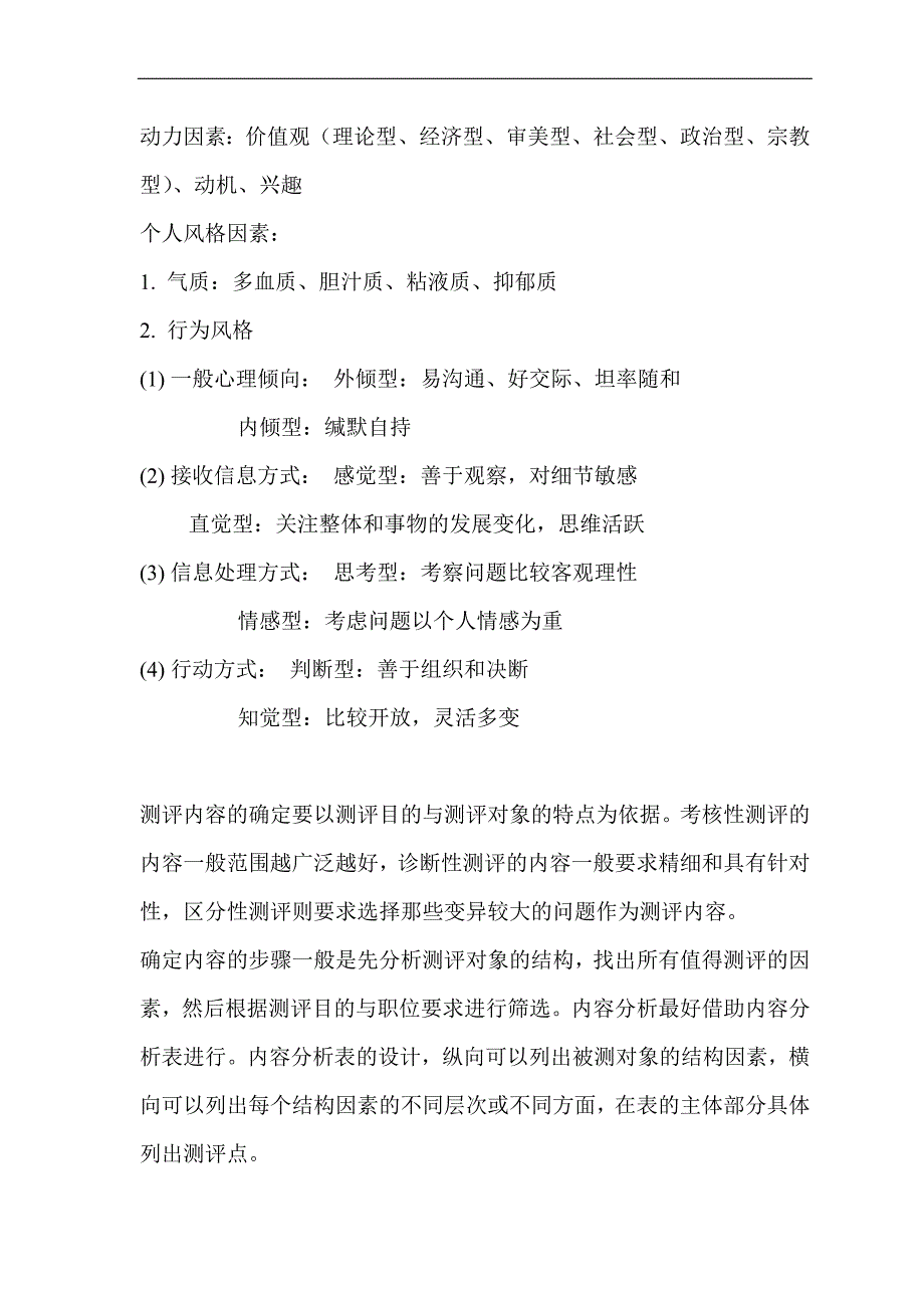 素质测评教案_第4页