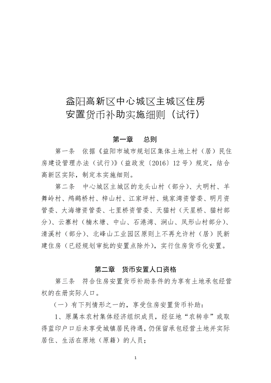 益阳高新区中心城区主城区住房_第1页