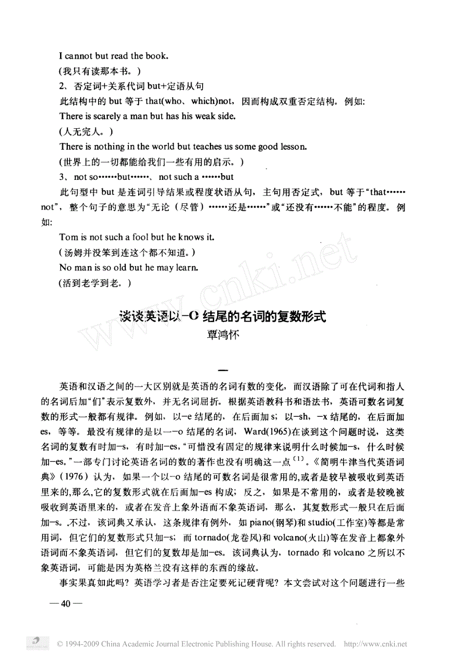 谈谈英语以_o结尾的名词的复数形式_第1页