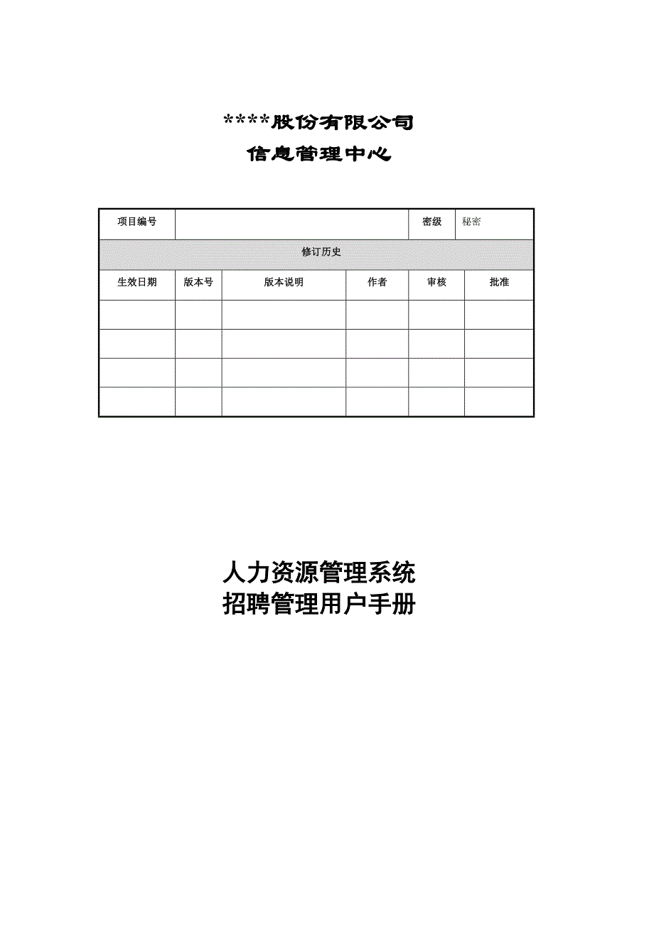 招聘管理模块操作手册_第1页