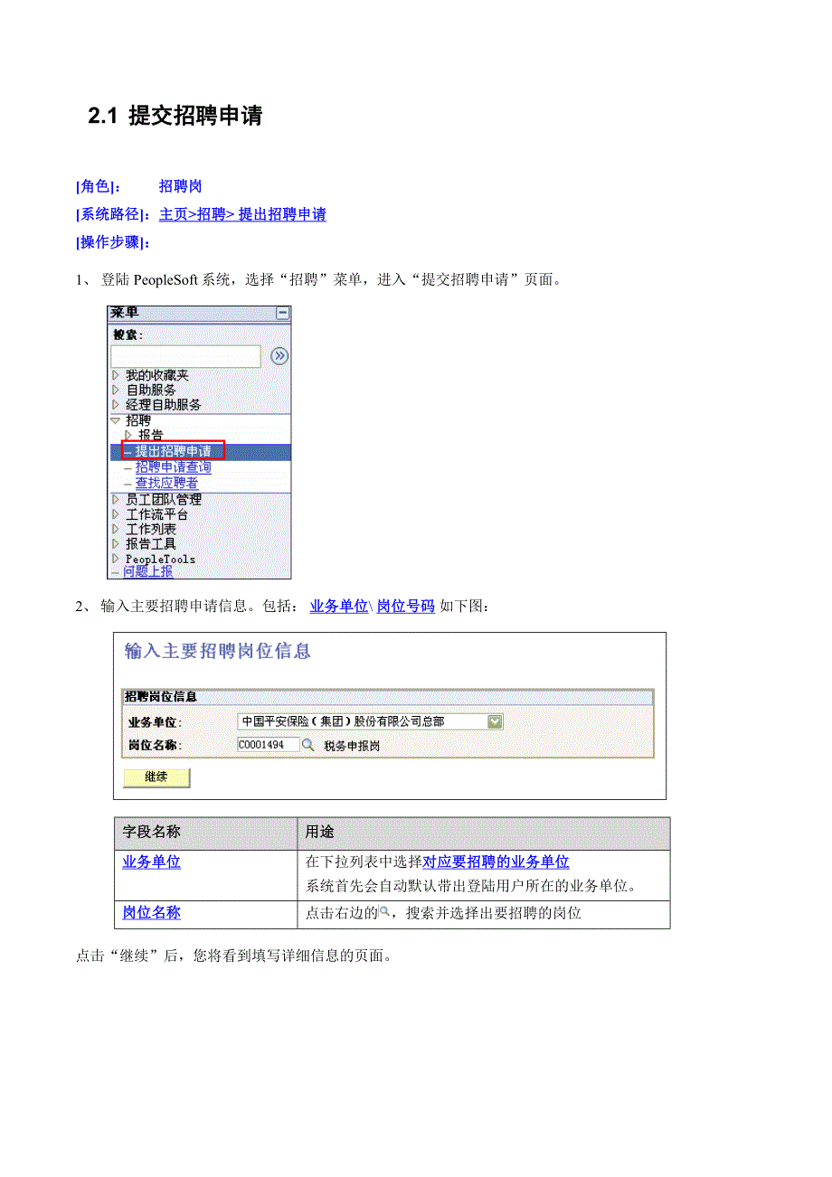 招聘管理模块操作手册_第4页