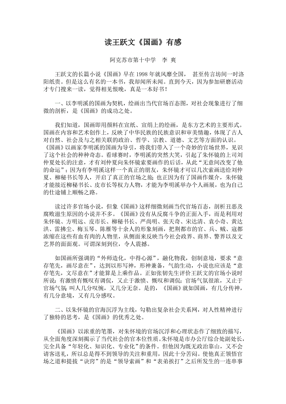 读王跃文《国画》有感_第1页