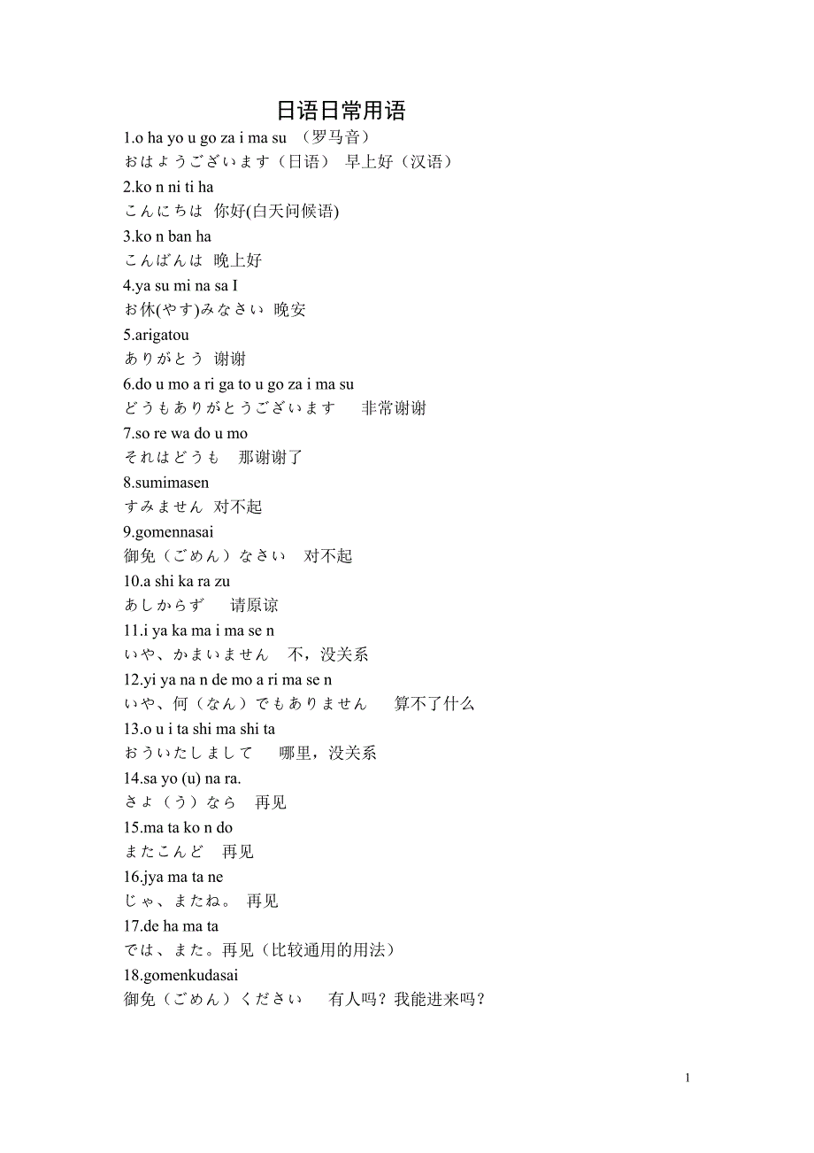 日语常用131句重要_第1页