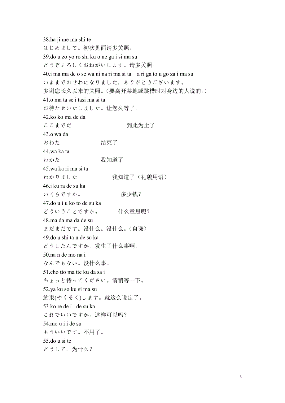 日语常用131句重要_第3页