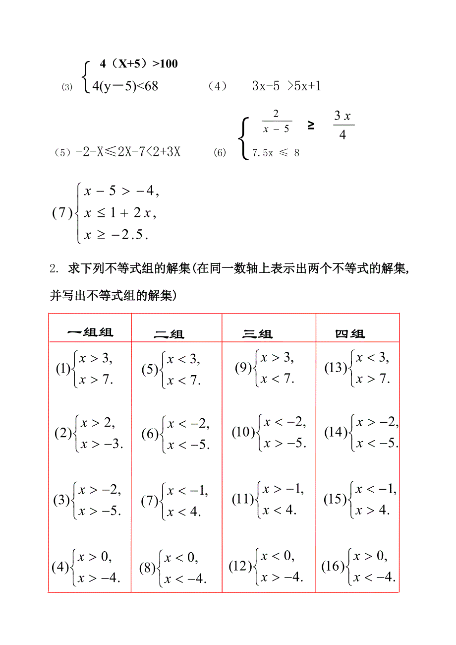 《一元一次不等式组》学生学案_第2页