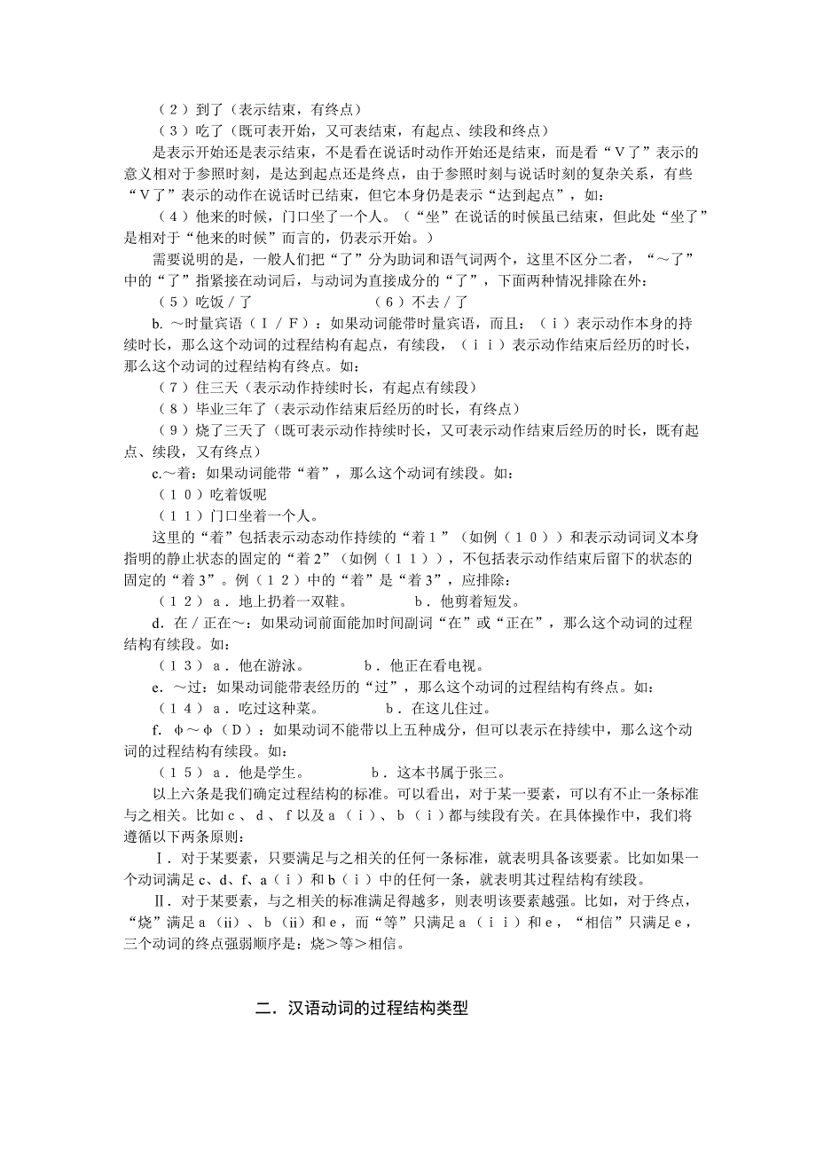 汉语动词的过程结构-郭锐_第3页