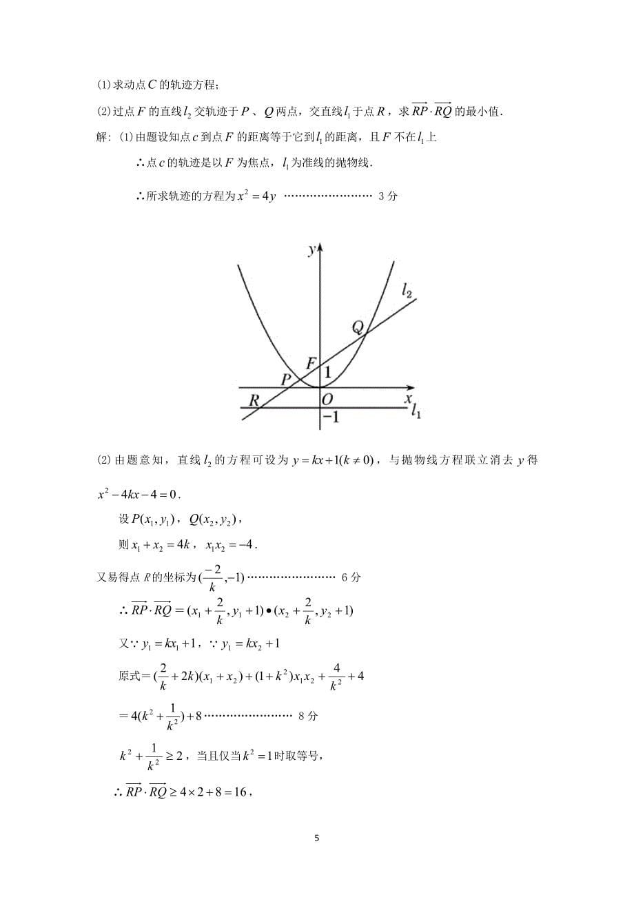 广东省珠海市2015-2016学年高二上学期期末考试数学文（B卷）试题带答案_第5页