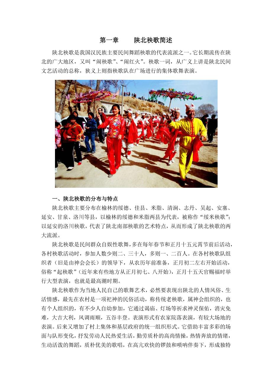 校本教材——陕北秧歌简述(上)_第1页