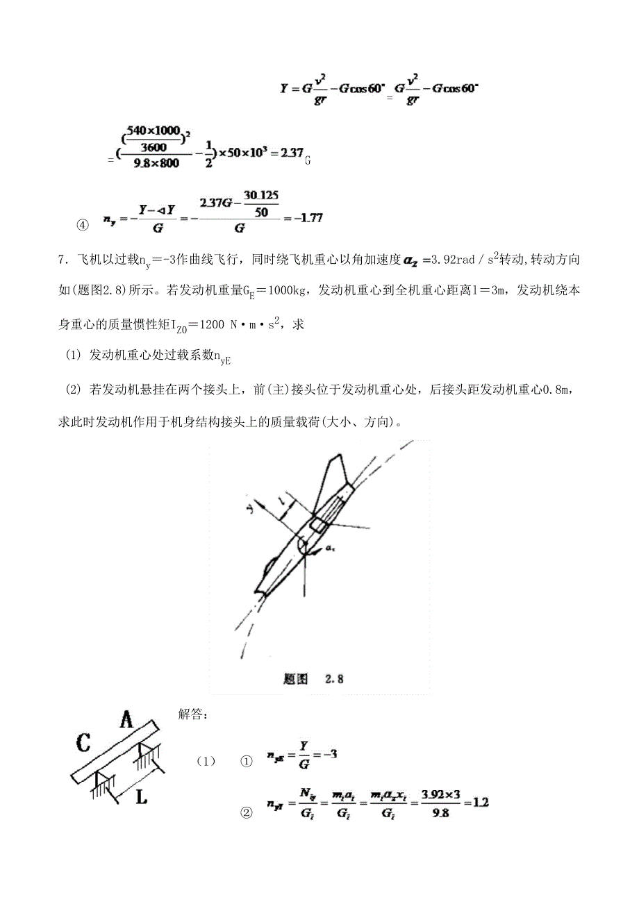 现代飞机结构综合设计课后题答案_第4页