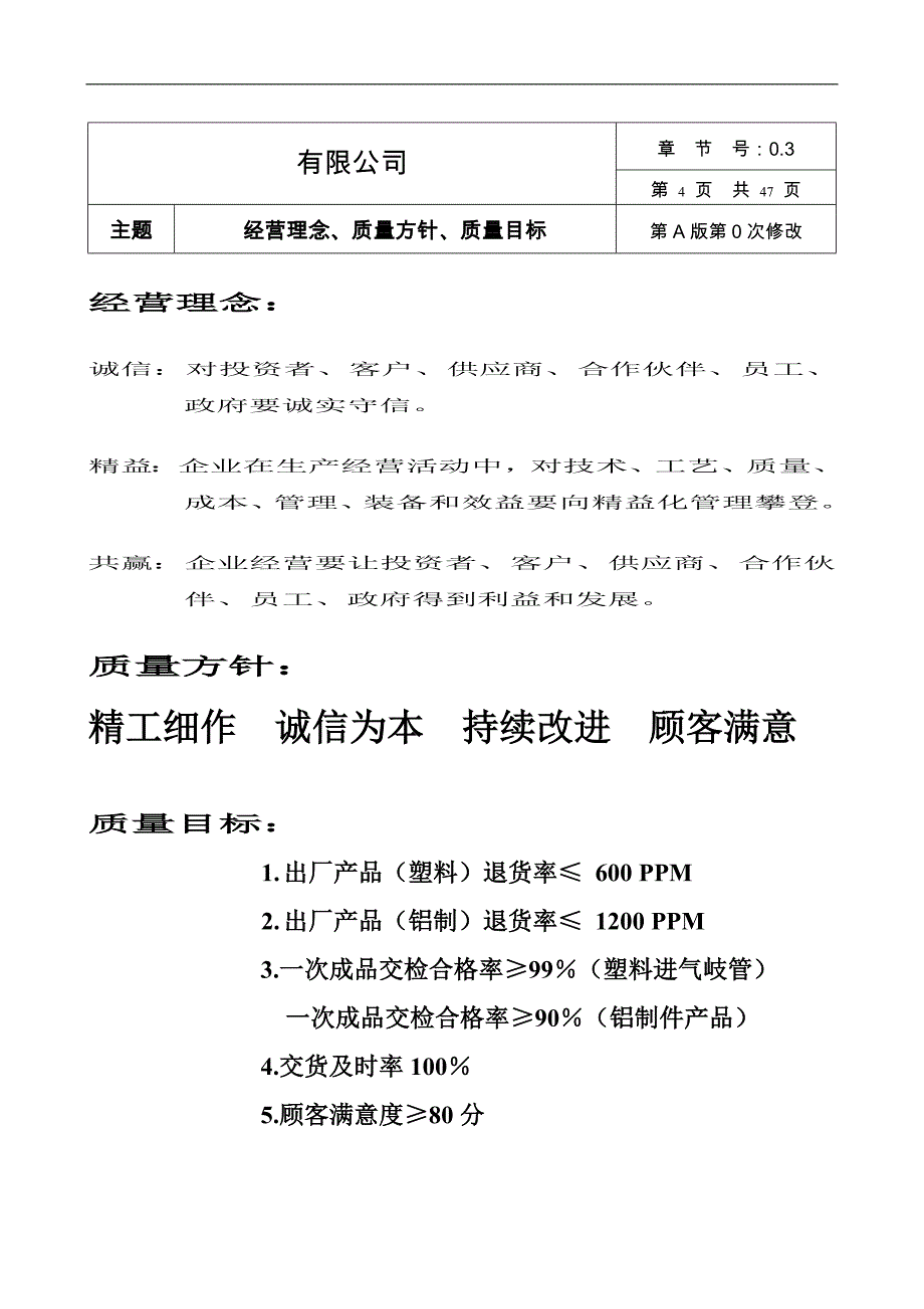 2012年某汽车生产件有限公司质量手册_第4页