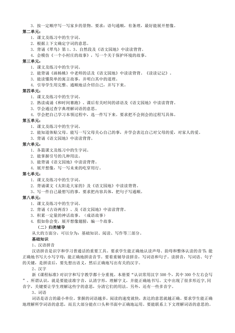 人教版小学语文三年级下册复习计划 (1)_第2页