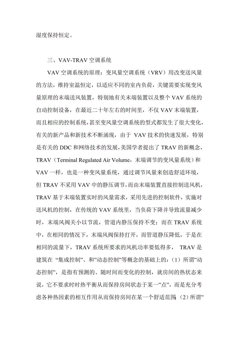 关于智能建筑中空调自控系统的要点浅谈_第4页