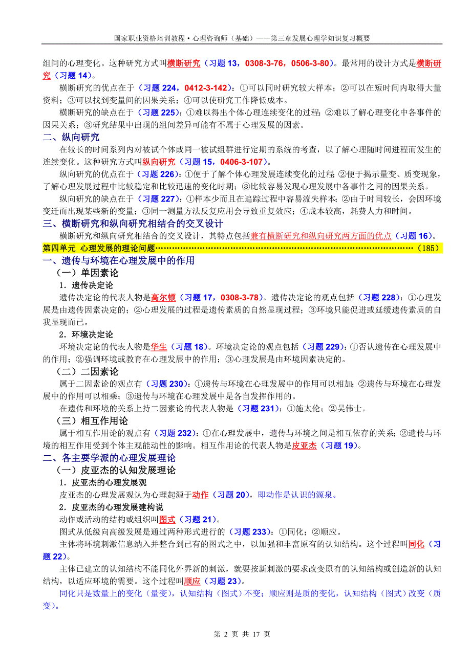 发展心理学知识复习概要_第2页