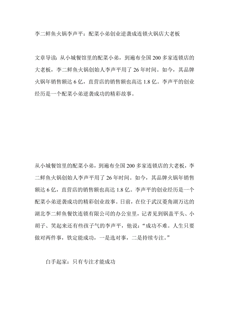 李二鲜鱼火锅李声平_第1页