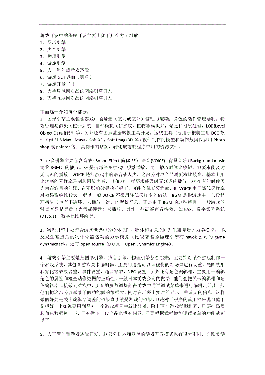 入门篇：如何成为游戏程序员_第1页