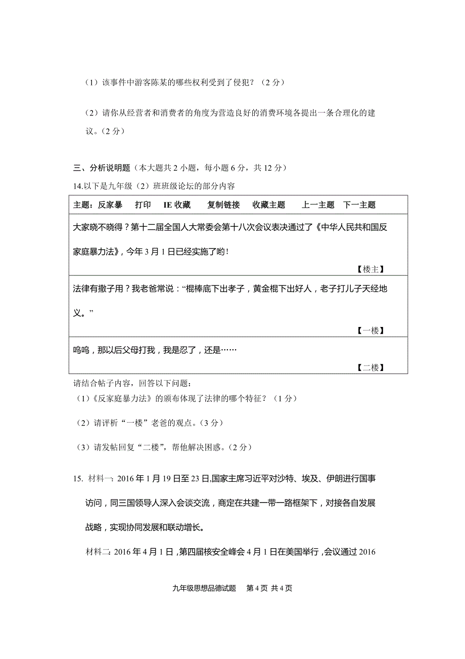 重庆市北碚区2016年中考适应性考试思想品德试题（含答案）_第4页