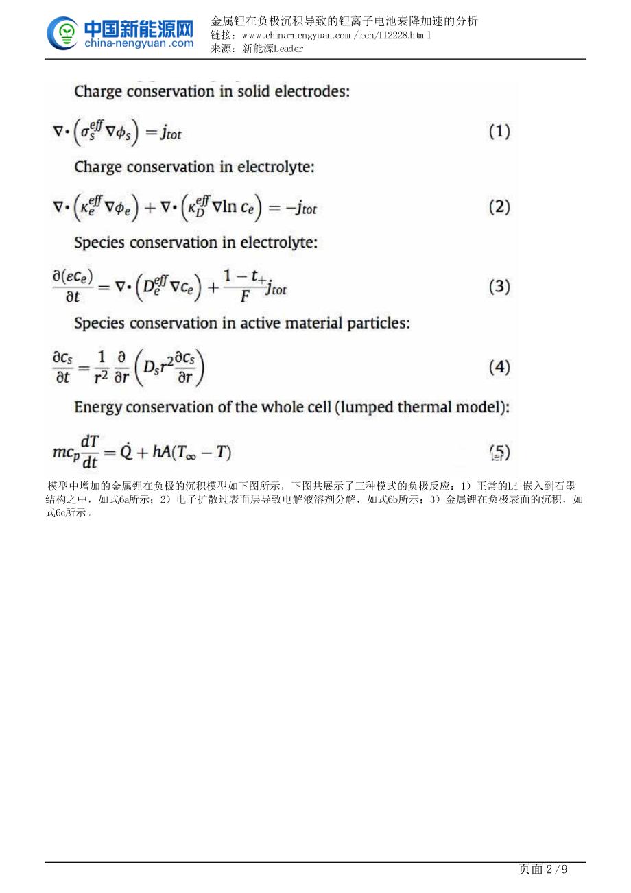 金属锂在负极沉积导致的锂离子电池衰降加速的分析_第2页