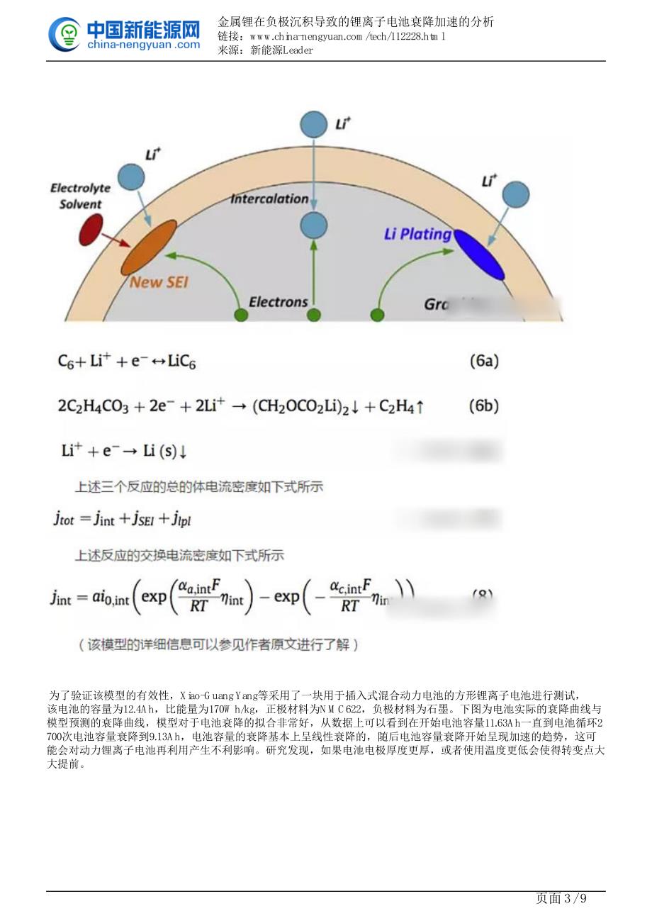 金属锂在负极沉积导致的锂离子电池衰降加速的分析_第3页