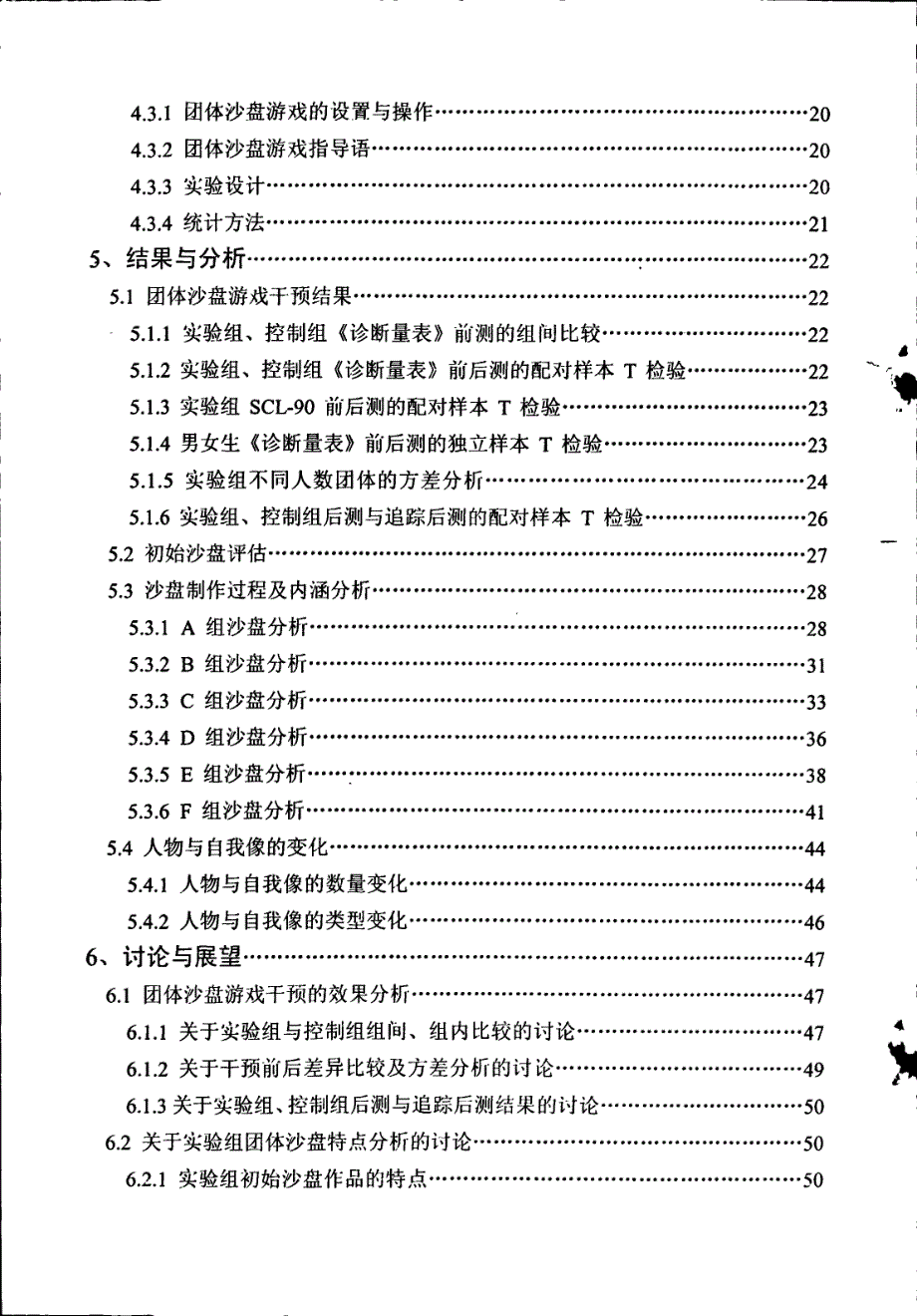 团体沙盘游戏对大学生人际交往障碍的干预研究_第2页