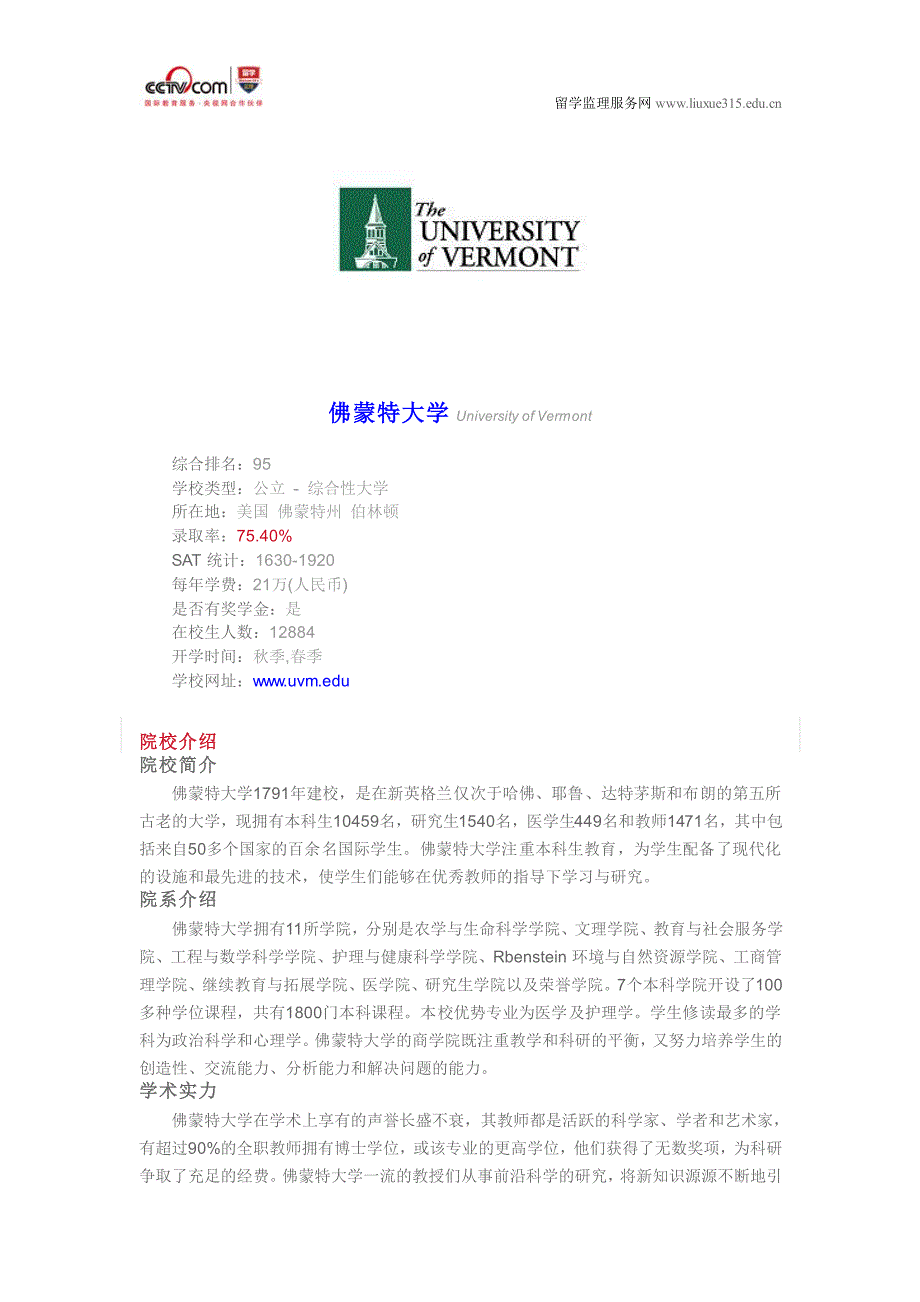 美国佛蒙特大学管理信息系统本科申请条件_第2页