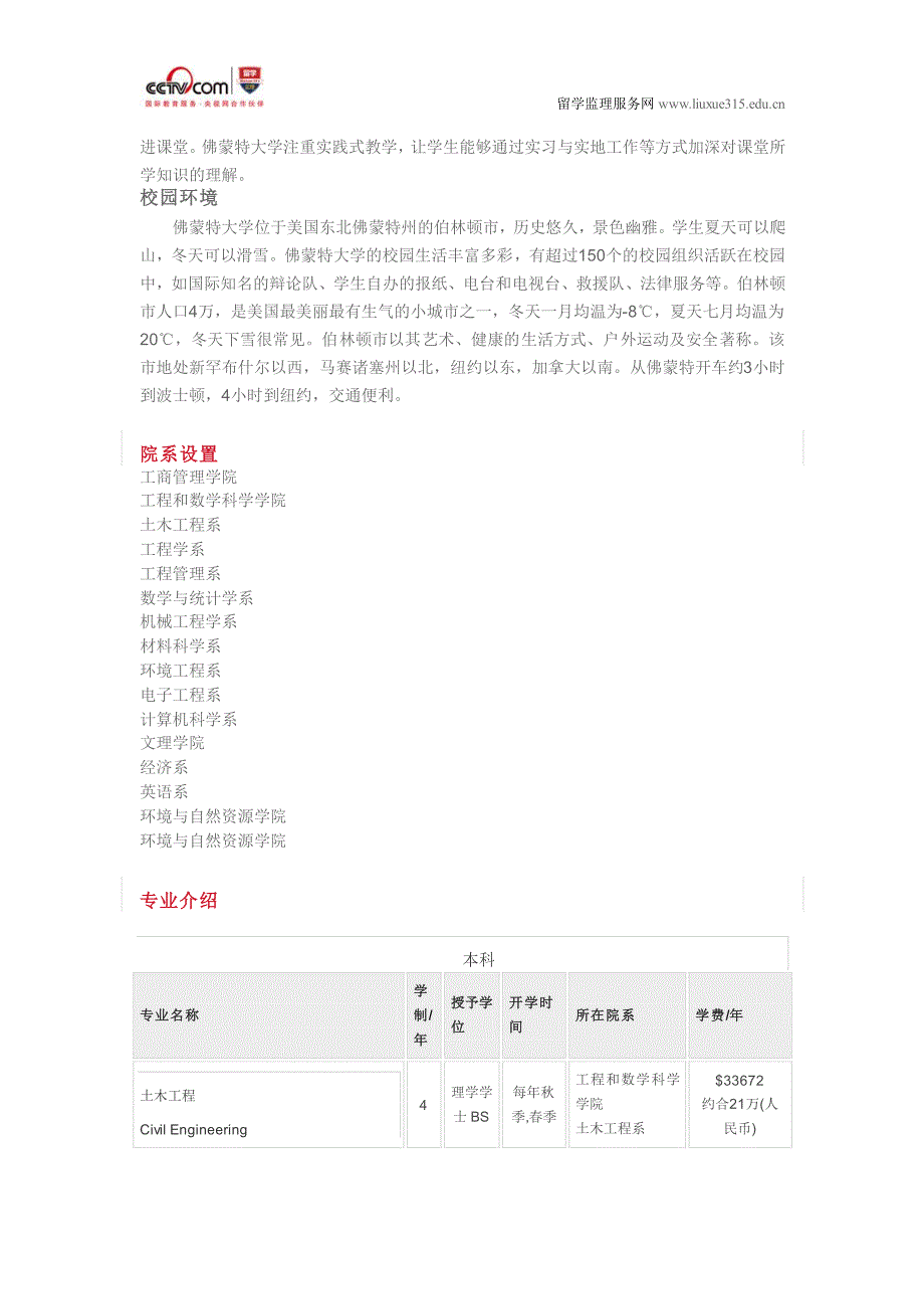 美国佛蒙特大学管理信息系统本科申请条件_第3页