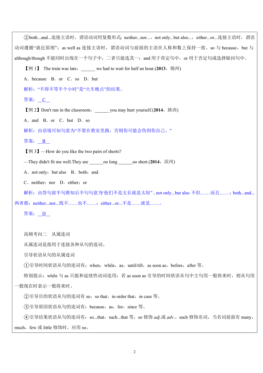 九年级连词、名词、情景交际复习--配2015中考真题_第2页